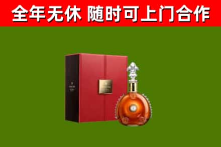 远安县回收路易十三