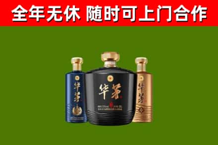 远安县回收华茅