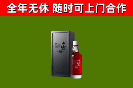 远安县回收山崎洋酒