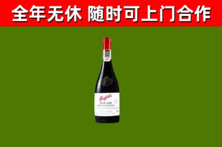 远安县回收奔富红酒