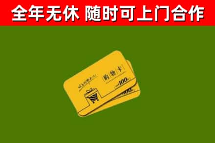 远安县烟酒回收购物卡.jpg