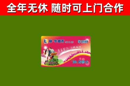 远安县烟酒回收超市卡.jpg